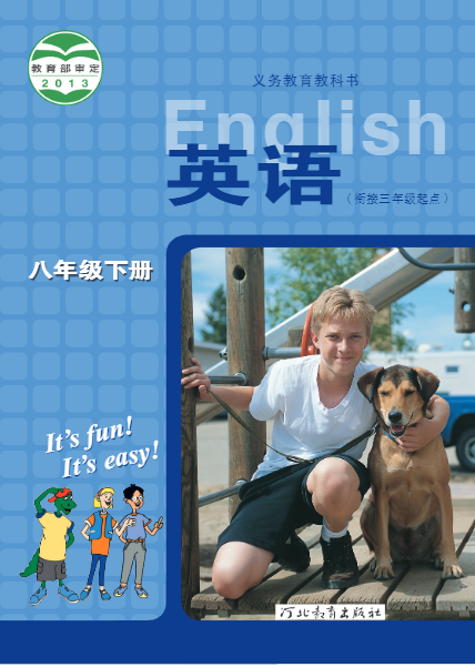 冀教版初中英语八年级下册电子课本PDF下载