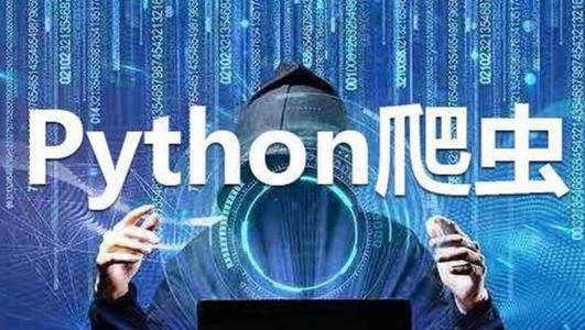 python从零起步系统入门 Python爬虫工程师视频教程（未加密） 百度网盘下载