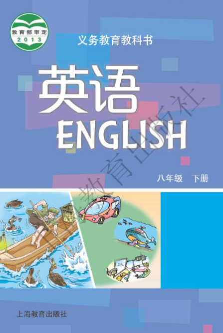 沪教牛津版初中英语八年级下册电子课本PDF下载