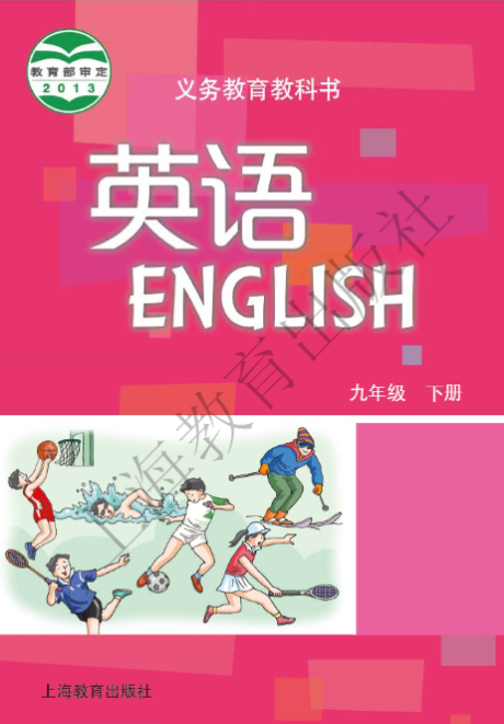 沪教牛津版初中英语九年级下册电子课本PDF下载