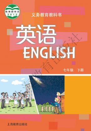 沪教牛津版初中英语七年级下册电子课本PDF下载