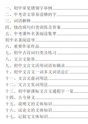 中考冲刺提高分数 初中语文知识点总结PDF下载