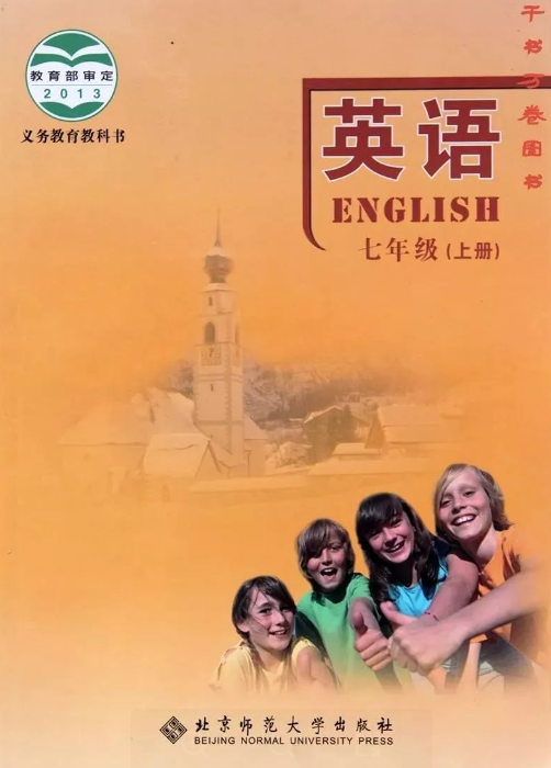 北师大版初中英语七年级上册电子课本PDF下载