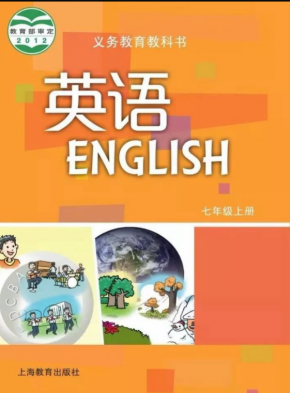 沪教版初中英语七年级上册电子课本PDF下载