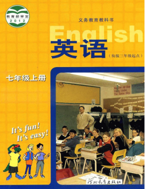 冀教版衔接三年级起点初中英语七年级上册电子课本PDF下载