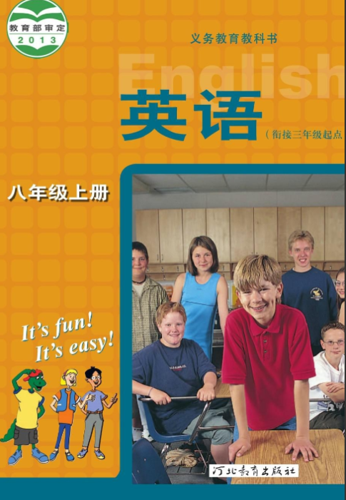 冀教版初中英语八年级上册电子课本PDF下载高清版