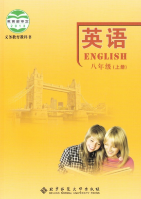 北师大版初中英语8年级上册电子课本PDF下载