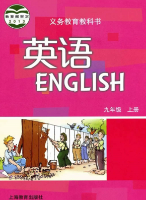 沪教版初中英语九年级上册电子课本PDF下载