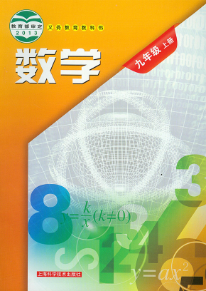 沪科版初中数学九年级上册电子课本PDF下载高清版沪教版