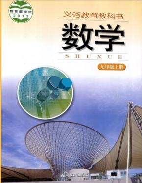 湘教版初中数学九年级上册电子课本PDF下载