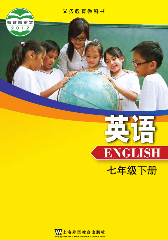 沪教版初中英语七年级下册电子课本PDF下载高清版