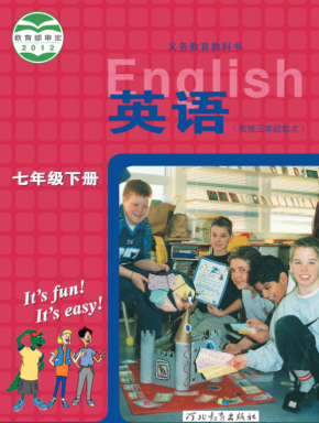 冀教版初中英语七年级下册电子课本PDF下载高清