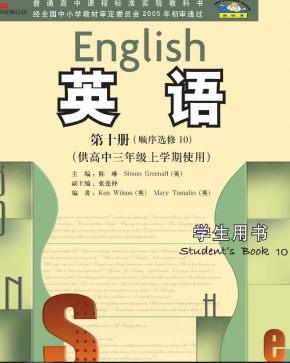 外研版高中英语选修10电子课本高清无水印PDF下载