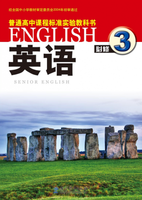 教科版高中英语必修3电子课本高清无水印PDF下载