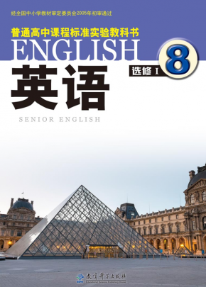 教科版高中英语选修1-8电子课本高清无水印PDF下载