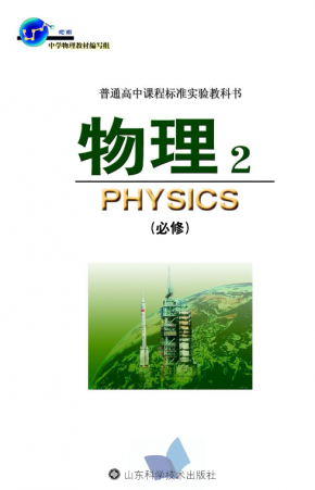 旧版鲁科版高中物理必修2电子课本高清PDF下载