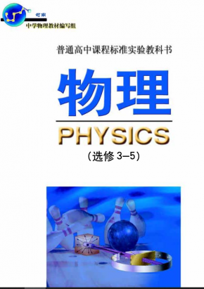 旧版鲁科版高中物理选修3-5电子课本高清PDF下载