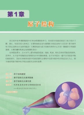 2019年新鲁科版高中化学选修2电子课本PDF下载