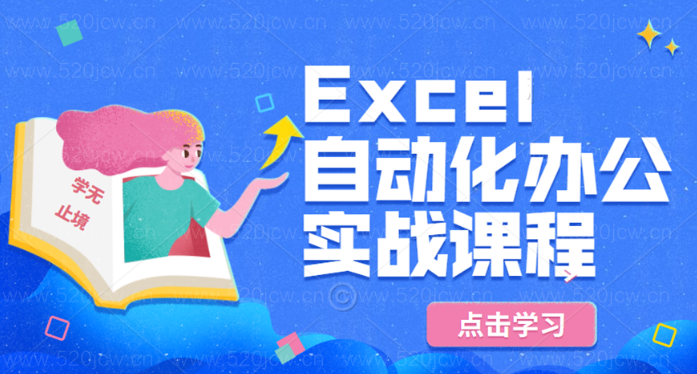 刘伟Excel全套百度云 办公自动化-全新Excel编程四部曲 Excel数据透视+函数公式+VBA宏+完美基础课程