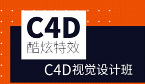  C4D特效 C4D卡通人偶建模渲染教程百度网盘下载,  C4D进阶教程 C4D视觉班