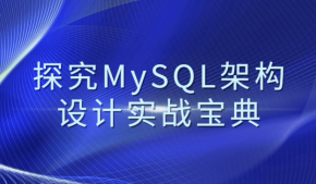 探究MySQL姜承尧的实战宝典百度云