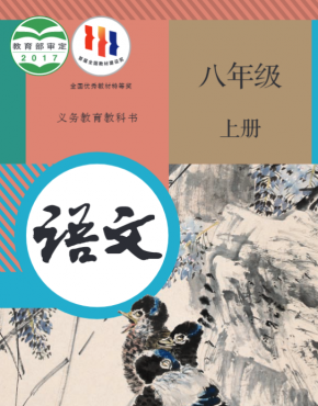 2023最新人教版初中语文八年级上册高清版电子课本 最新版七年级上册语文