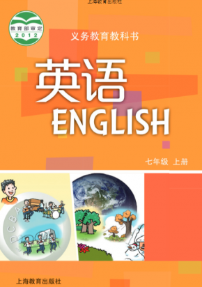 2023最新沪教版初中英语七年级上册高清版电子课本 沪教版英语