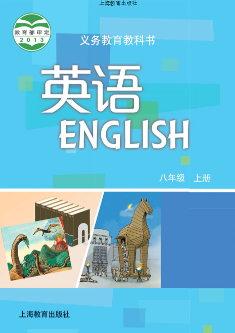 2023最新沪教版初中英语八年级上册高清版电子课本 沪教版英语