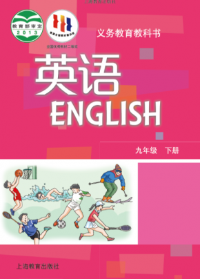 2023最新沪教版初中英语九年级上册高清版电子课本 沪教版英语